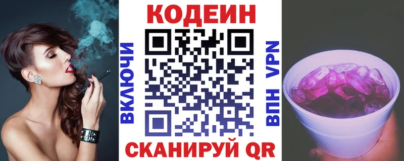 Купить  Уржум  Кодеин напиток Lean (лин) 